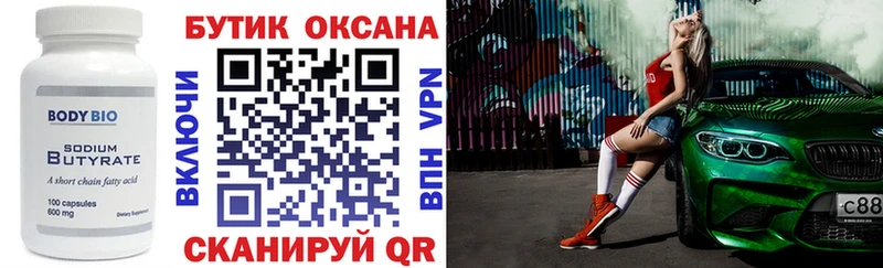 БУТИРАТ GHB  гидра зеркало  Микунь 